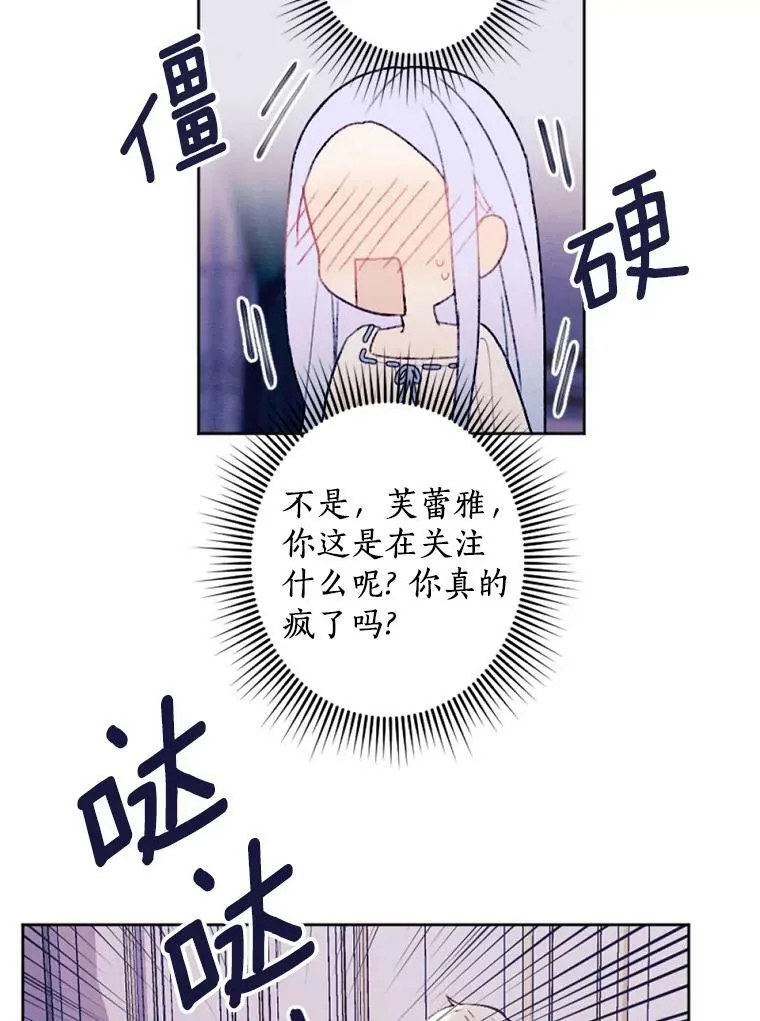30.偷听 第66页
