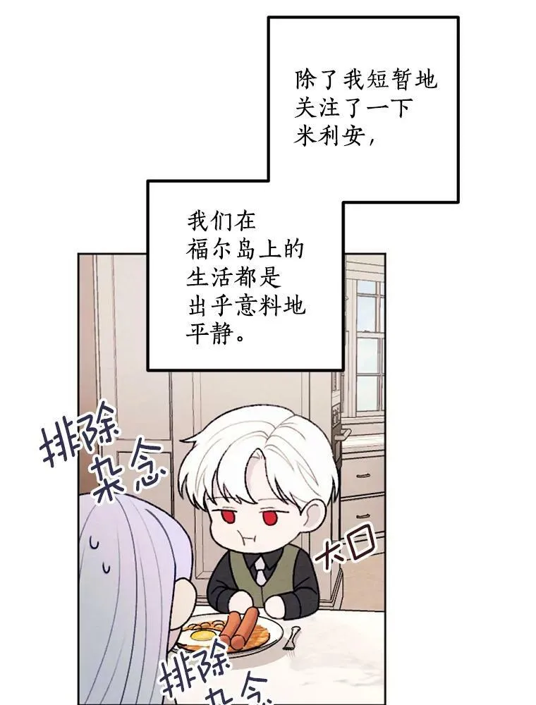 30.偷听 第69页