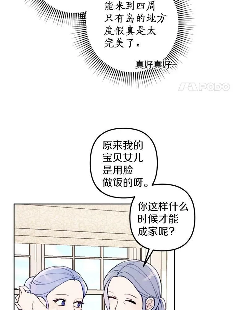 30.偷听 第74页