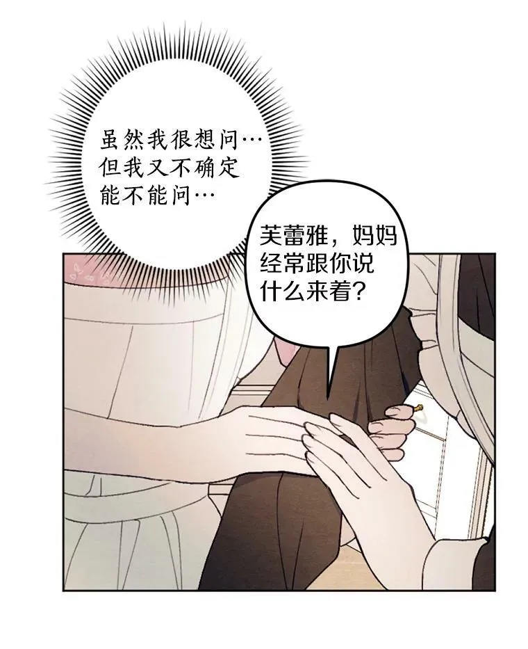 30.偷听 第81页