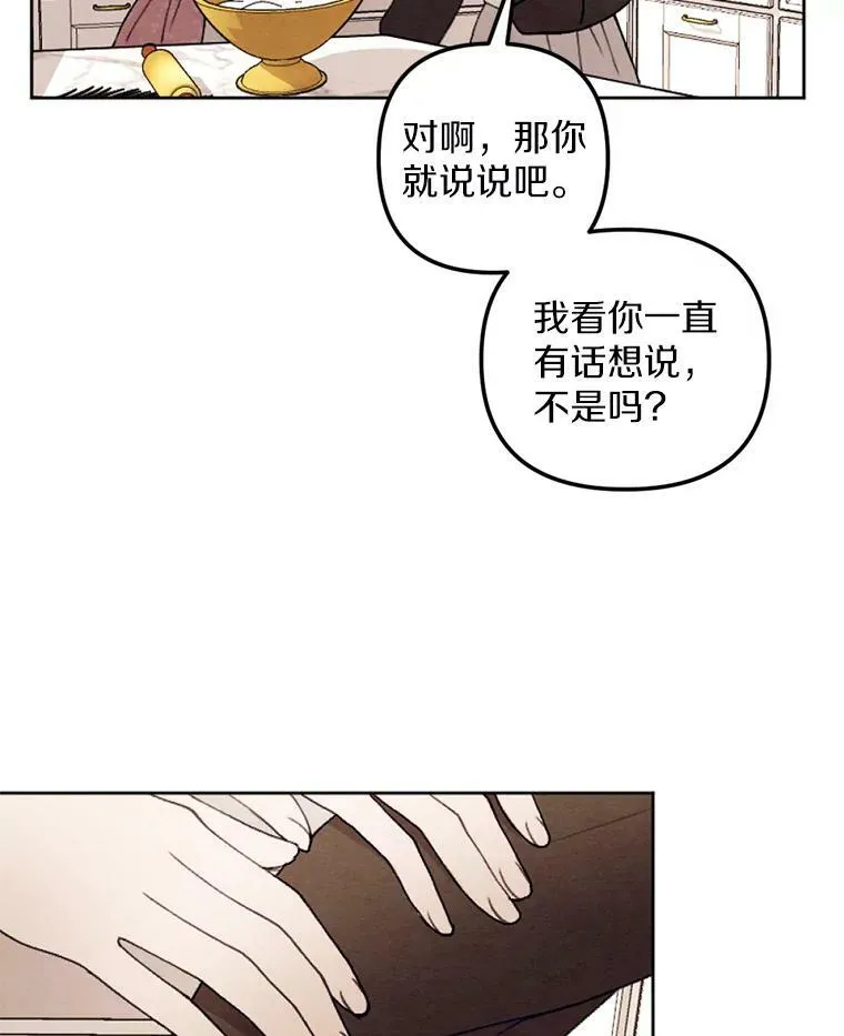 30.偷听 第83页