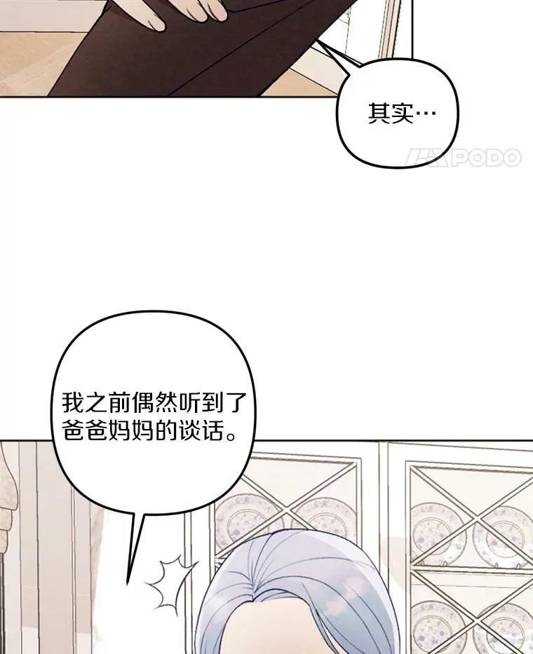 30.偷听 第84页