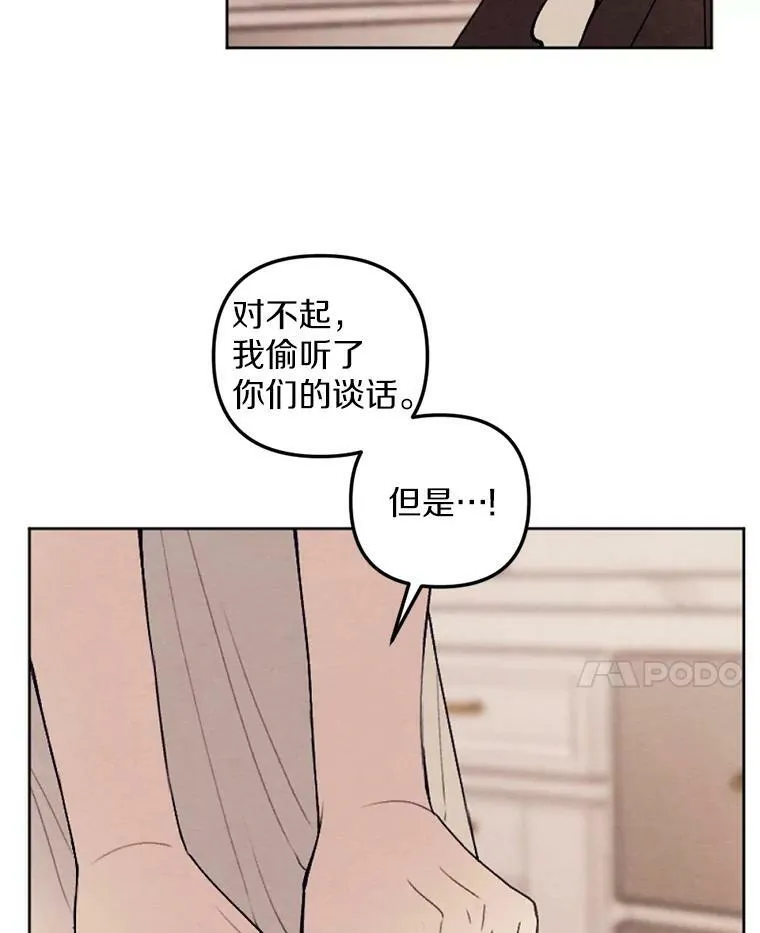 30.偷听 第87页