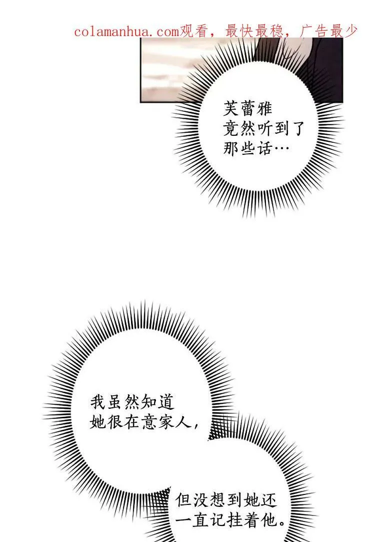 30.偷听 第93页