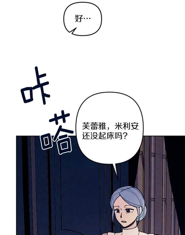 32.又见侯爵小姐 第55页