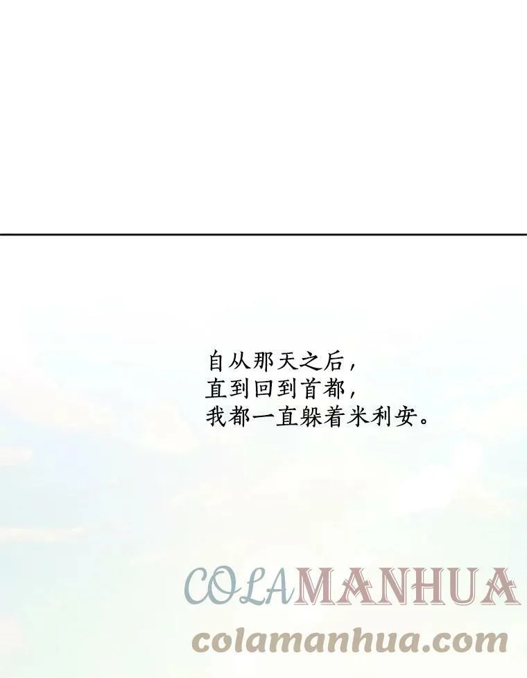 32.又见侯爵小姐 第65页