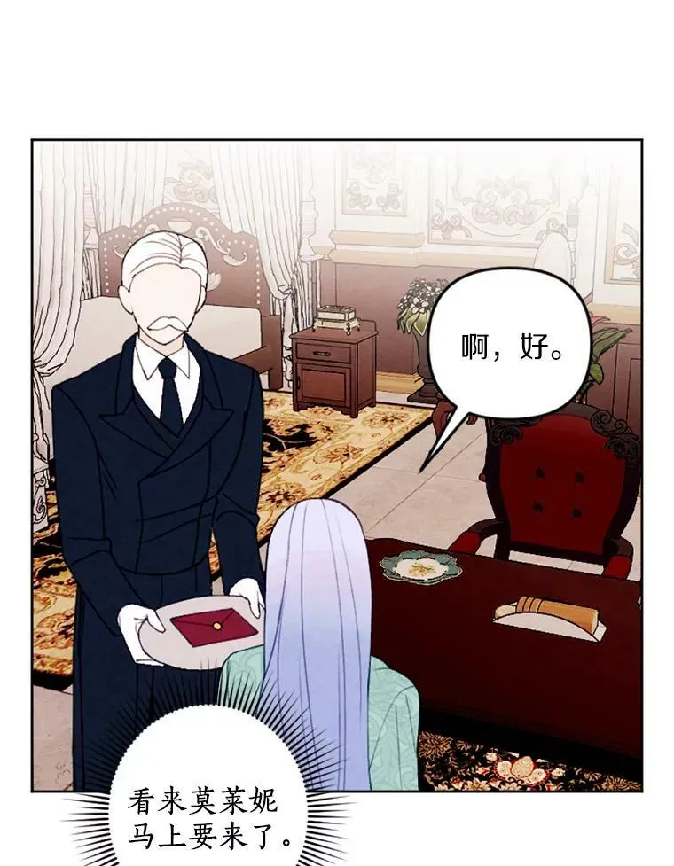 32.又见侯爵小姐 第67页