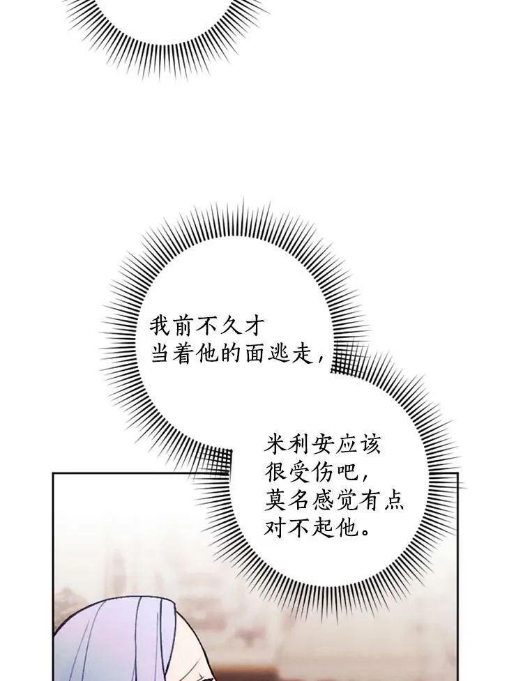 32.又见侯爵小姐 第68页