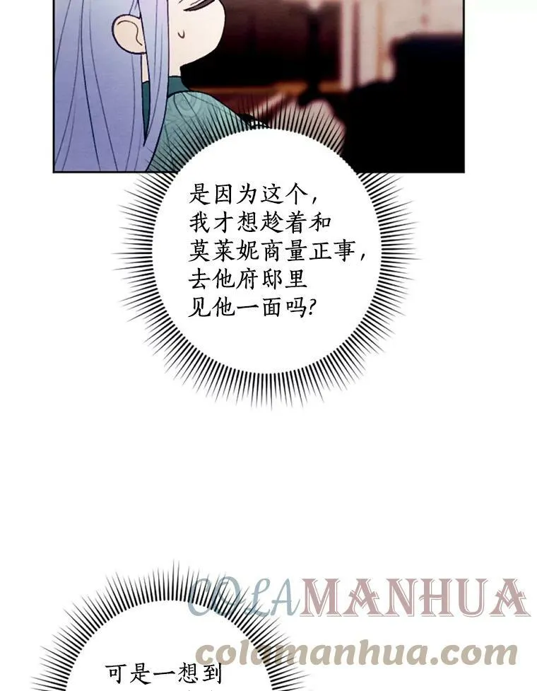 32.又见侯爵小姐 第69页