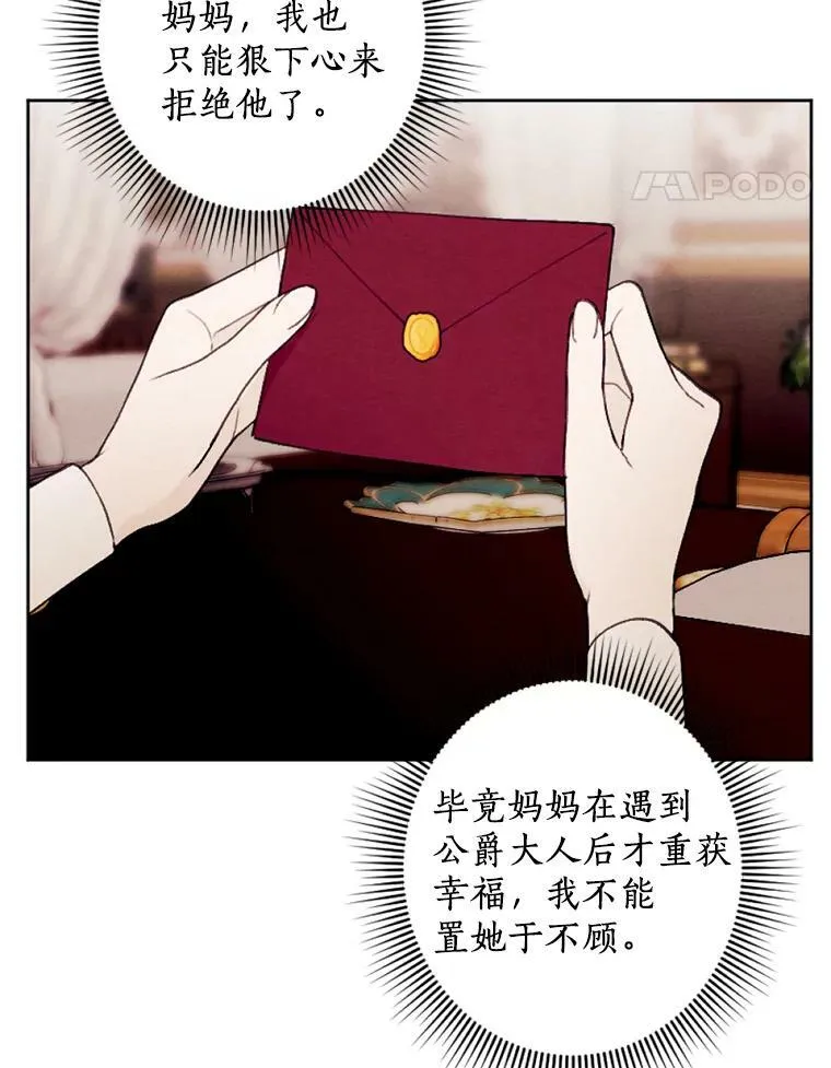 32.又见侯爵小姐 第70页