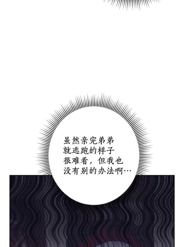 32.又见侯爵小姐 第71页
