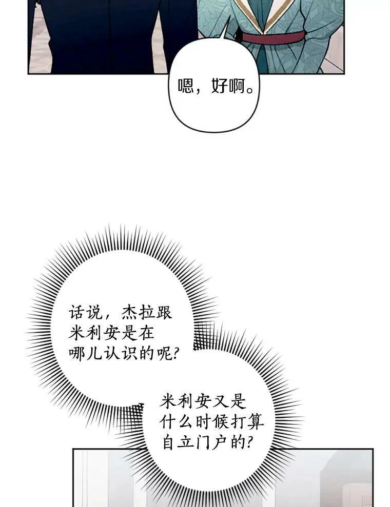 32.又见侯爵小姐 第78页