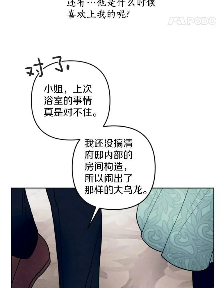 32.又见侯爵小姐 第80页