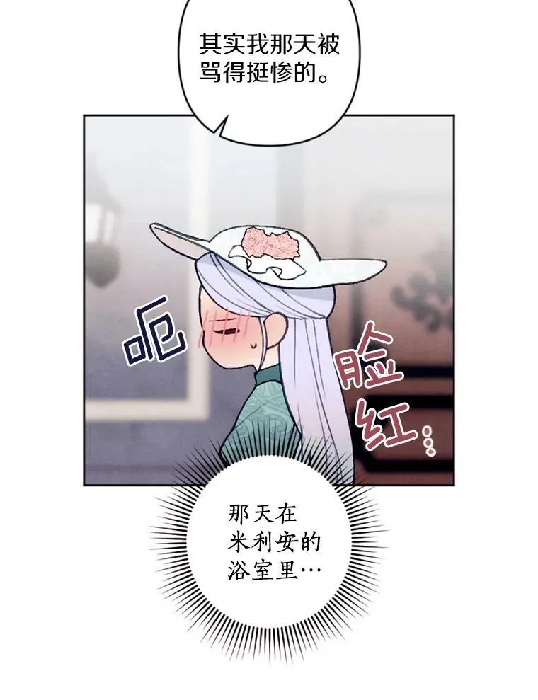 32.又见侯爵小姐 第82页