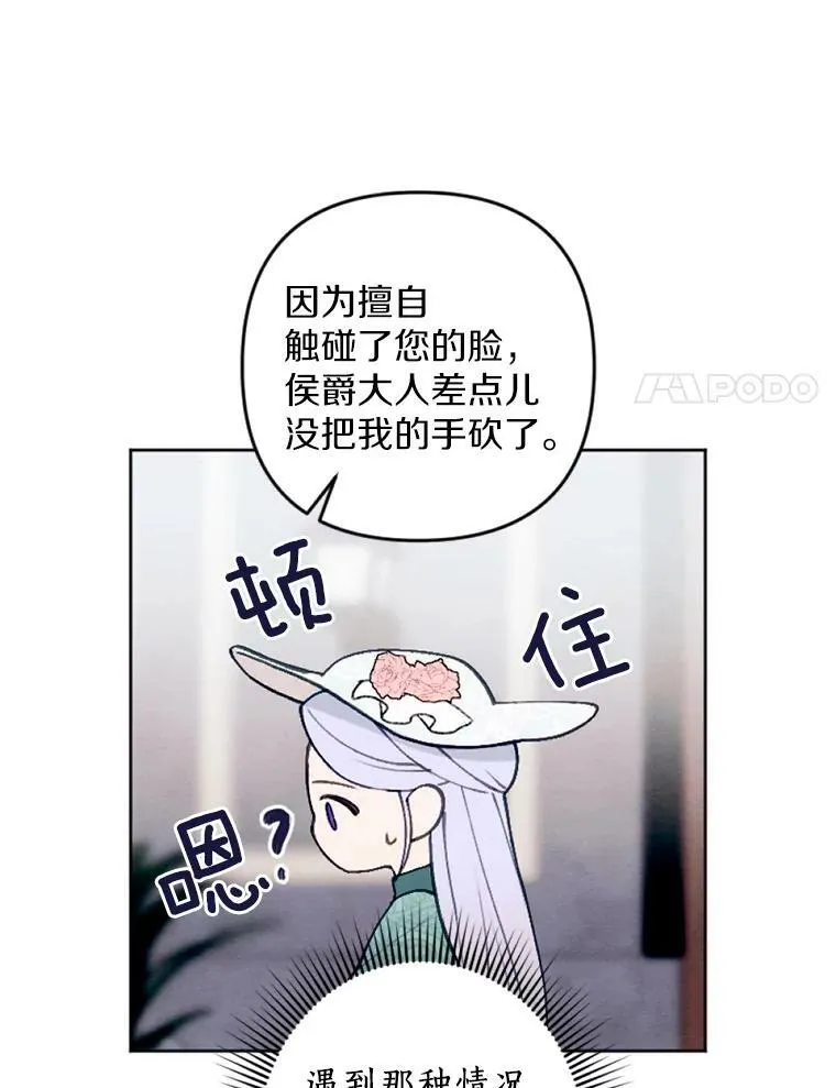32.又见侯爵小姐 第83页