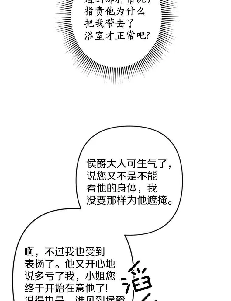 32.又见侯爵小姐 第84页