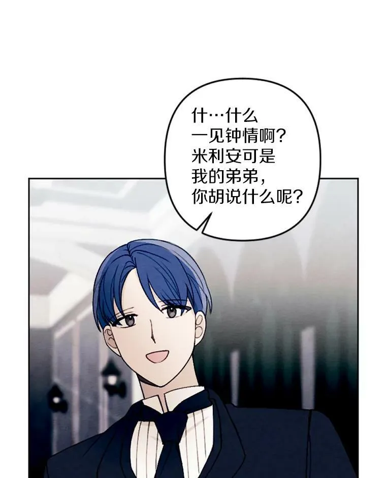 32.又见侯爵小姐 第87页