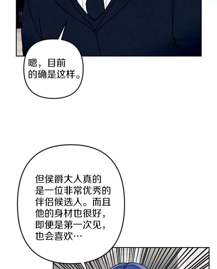 32.又见侯爵小姐 第88页