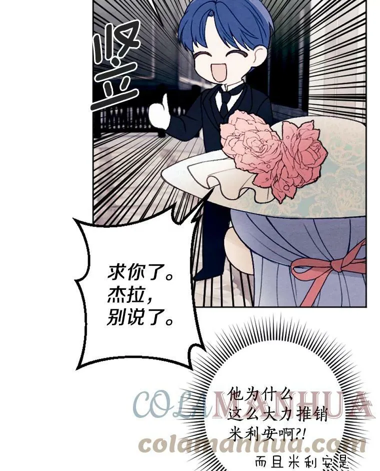 32.又见侯爵小姐 第89页