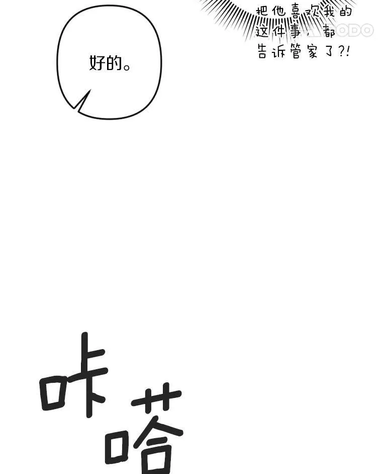 32.又见侯爵小姐 第90页