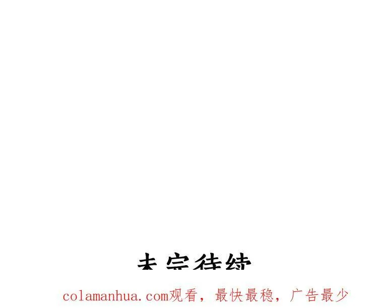 32.又见侯爵小姐 第99页