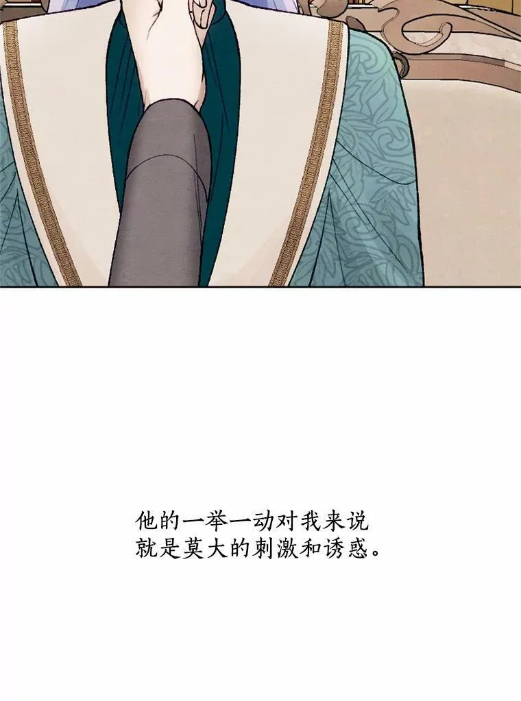 35.大公府偶遇 第14页