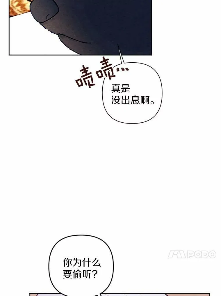 35.大公府偶遇 第20页