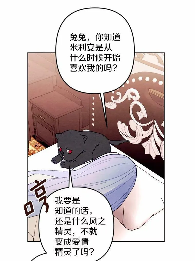 35.大公府偶遇 第23页