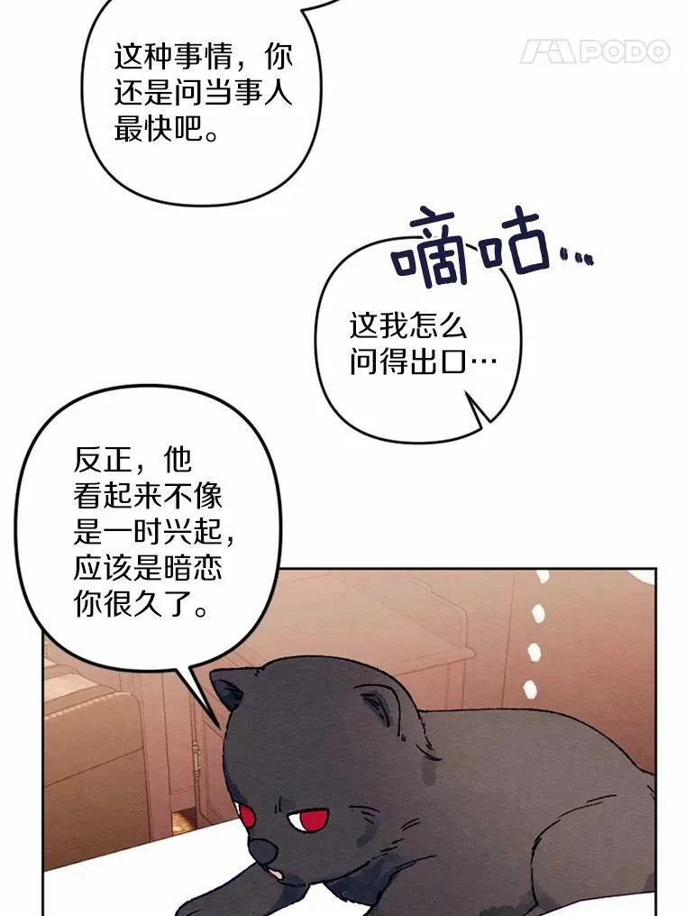 35.大公府偶遇 第24页