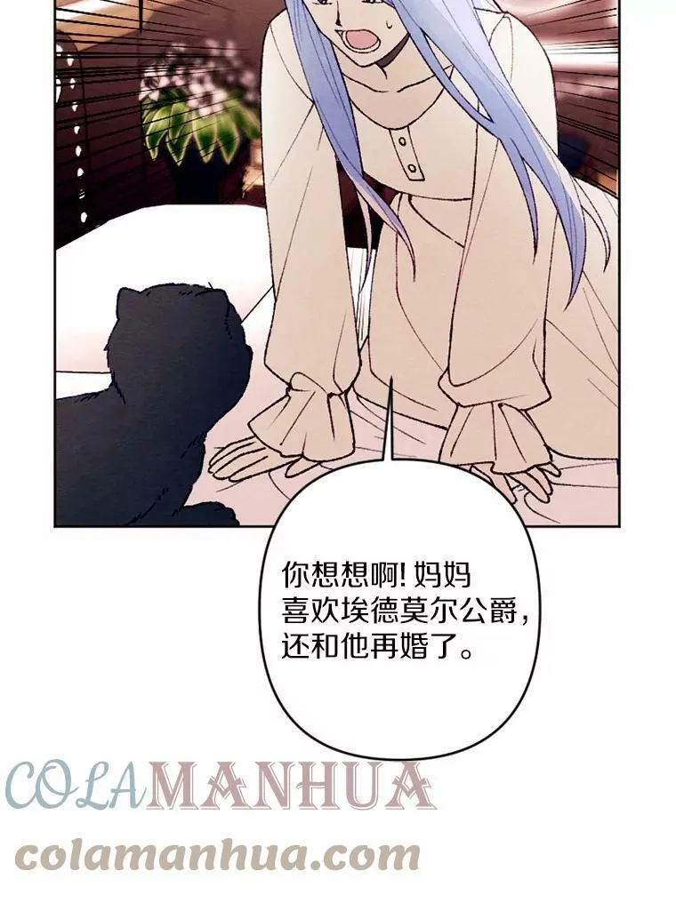 35.大公府偶遇 第29页