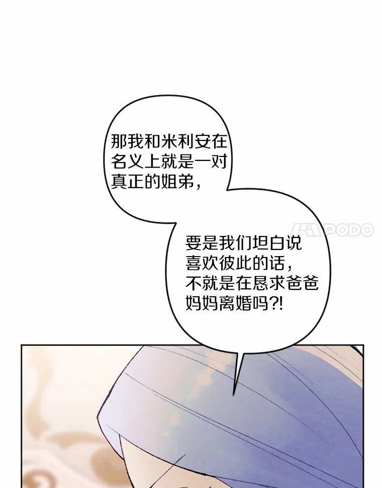 35.大公府偶遇 第30页