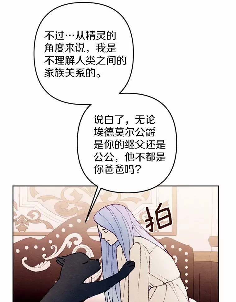 35.大公府偶遇 第36页