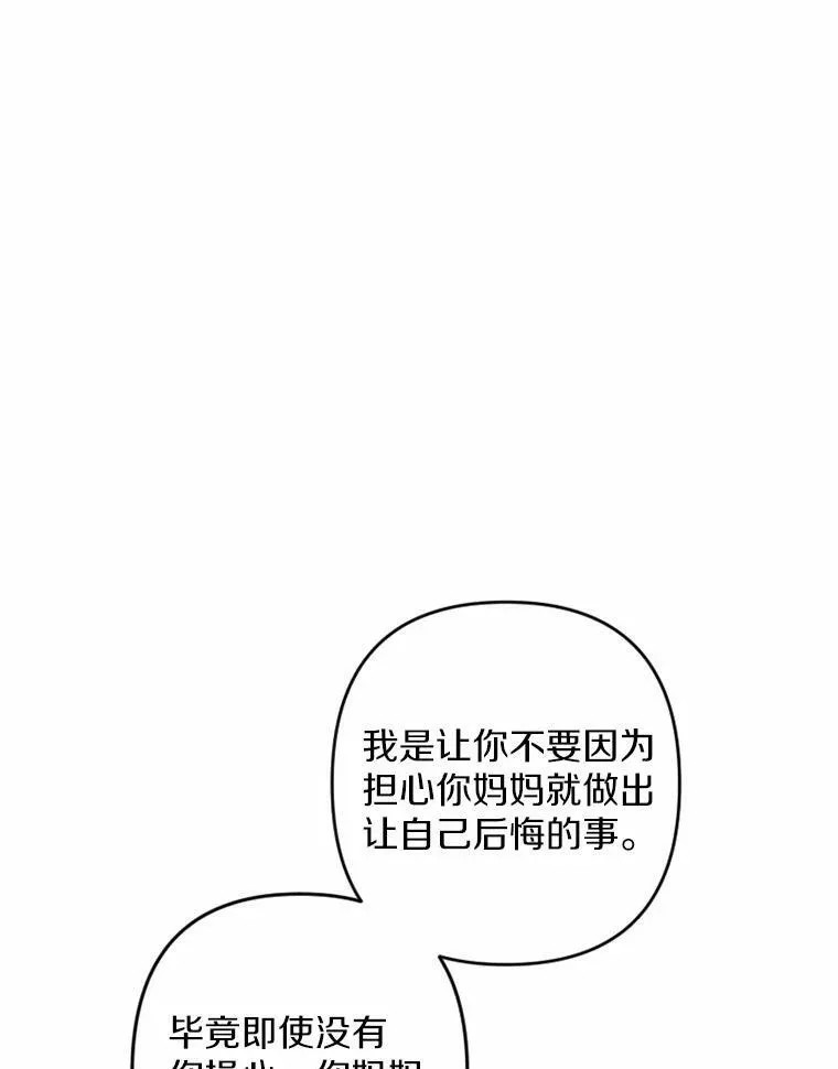 35.大公府偶遇 第38页