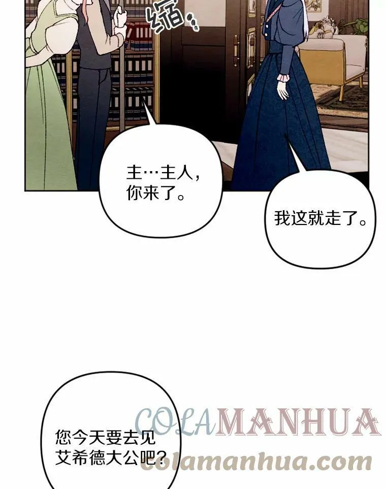 35.大公府偶遇 第49页