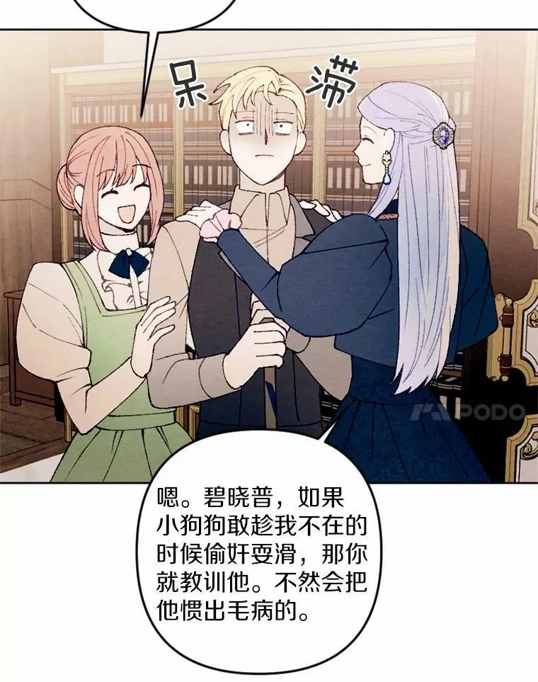 35.大公府偶遇 第50页