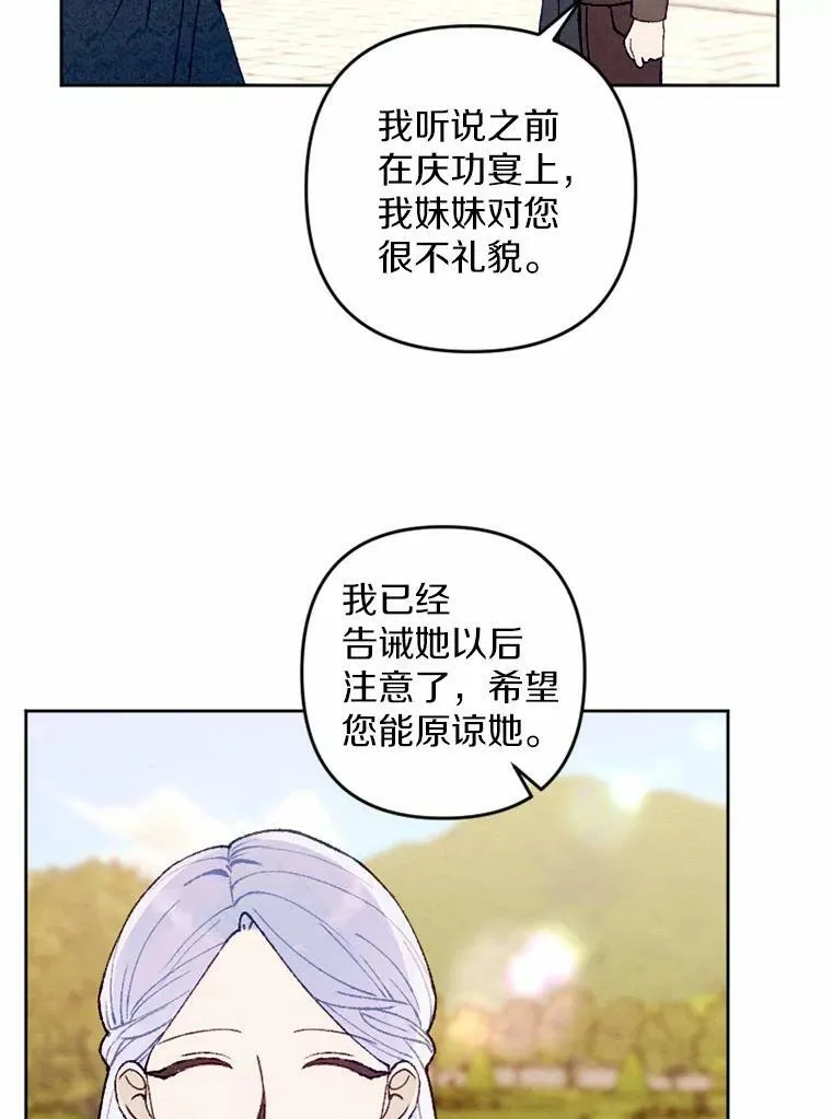 35.大公府偶遇 第59页