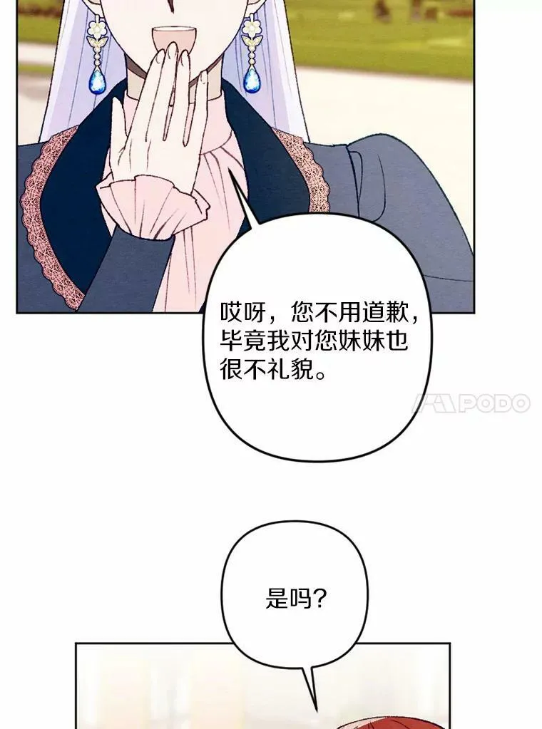 35.大公府偶遇 第60页