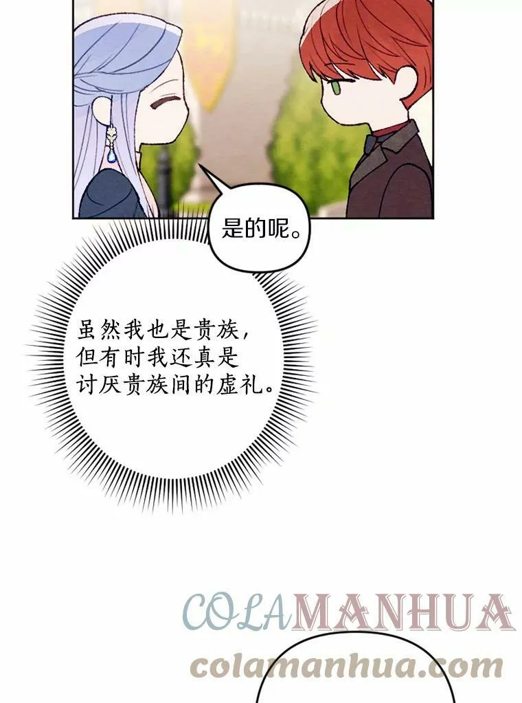 35.大公府偶遇 第61页