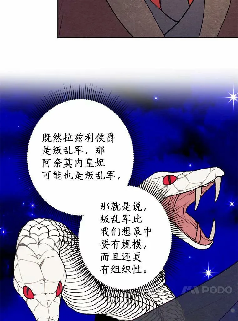 35.大公府偶遇 第66页