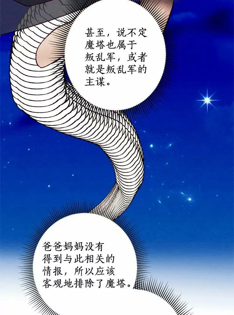 35.大公府偶遇 第68页
