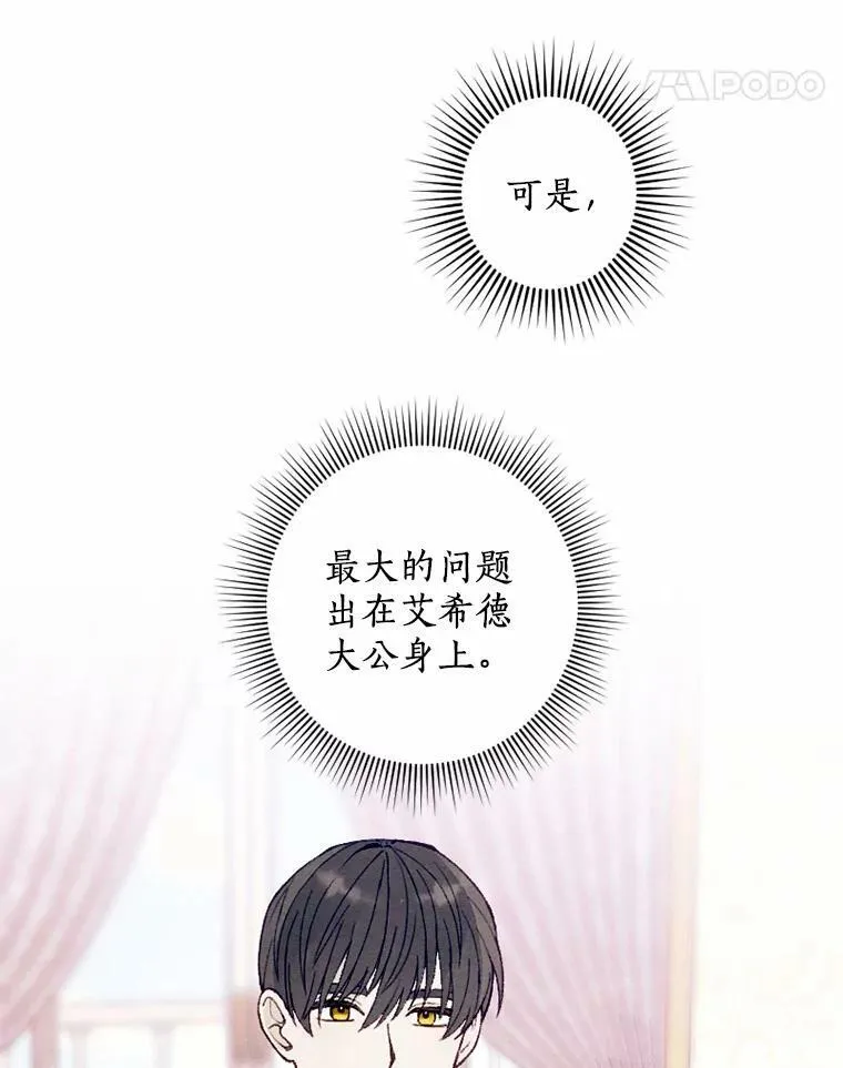 35.大公府偶遇 第70页