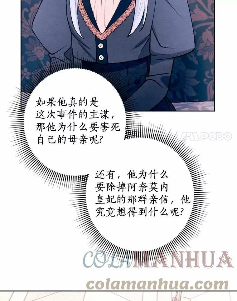 35.大公府偶遇 第73页