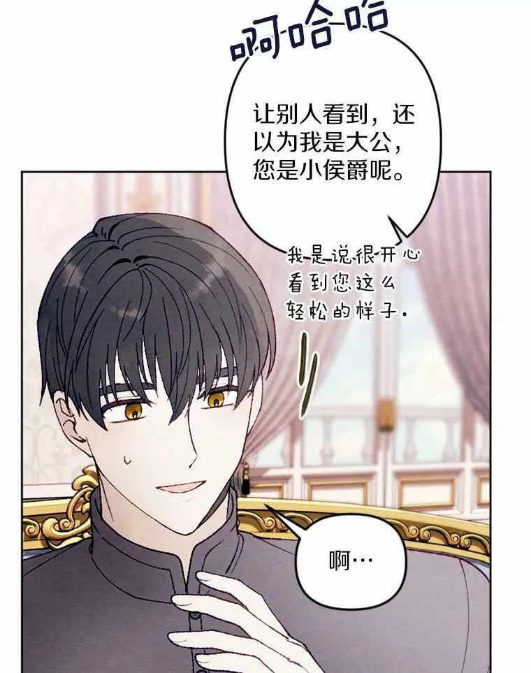 35.大公府偶遇 第79页