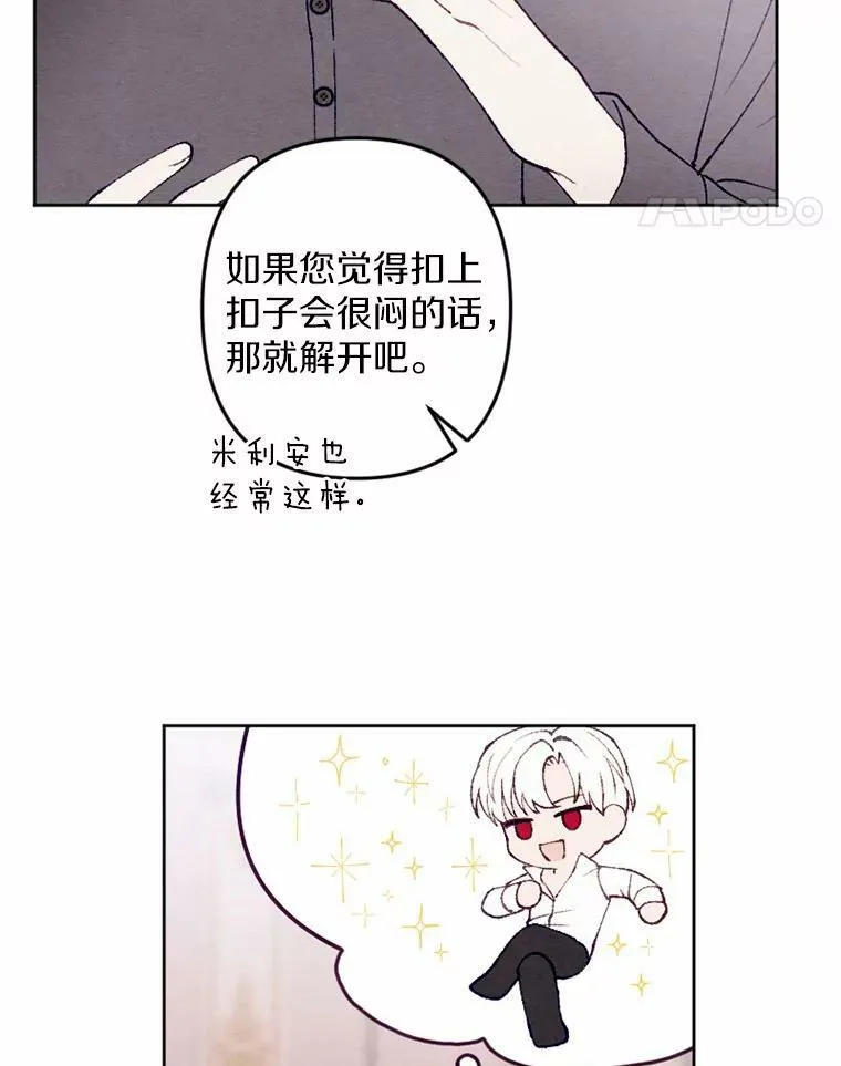 35.大公府偶遇 第80页