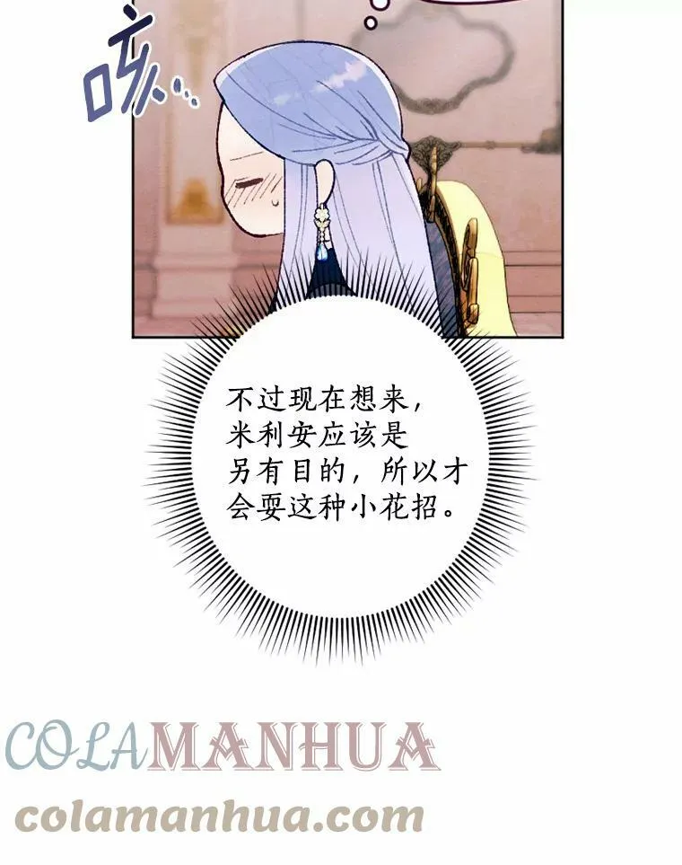 35.大公府偶遇 第81页
