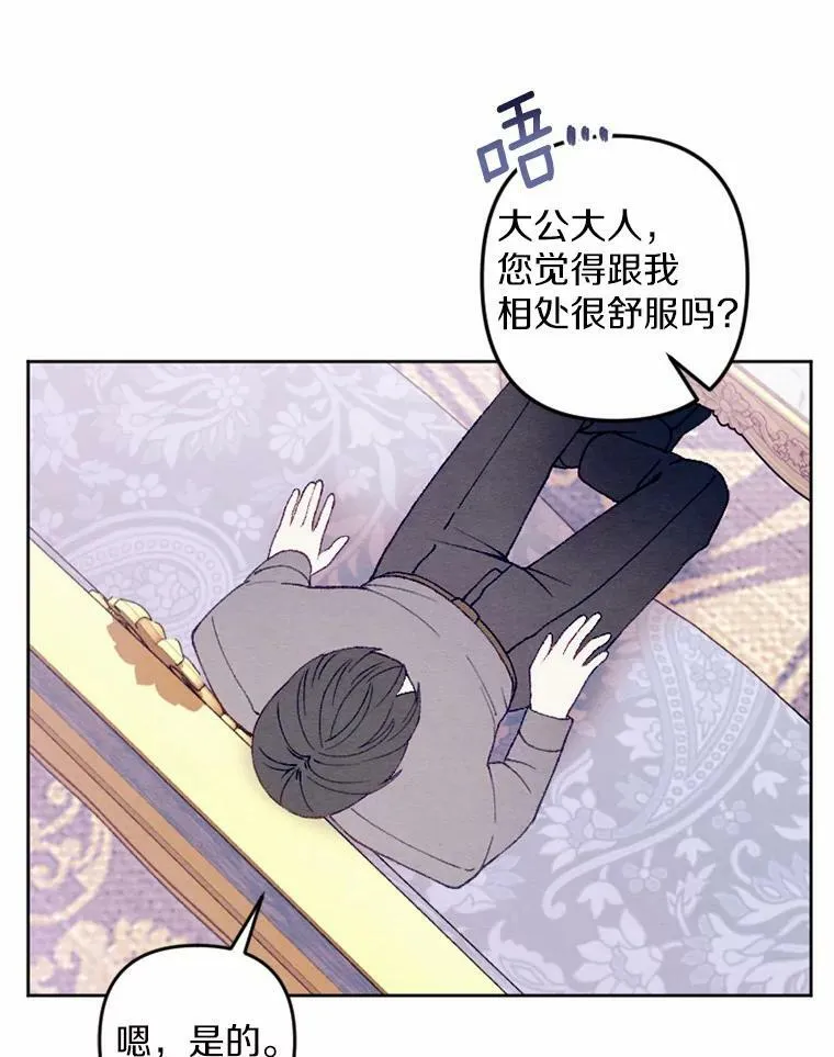 35.大公府偶遇 第82页