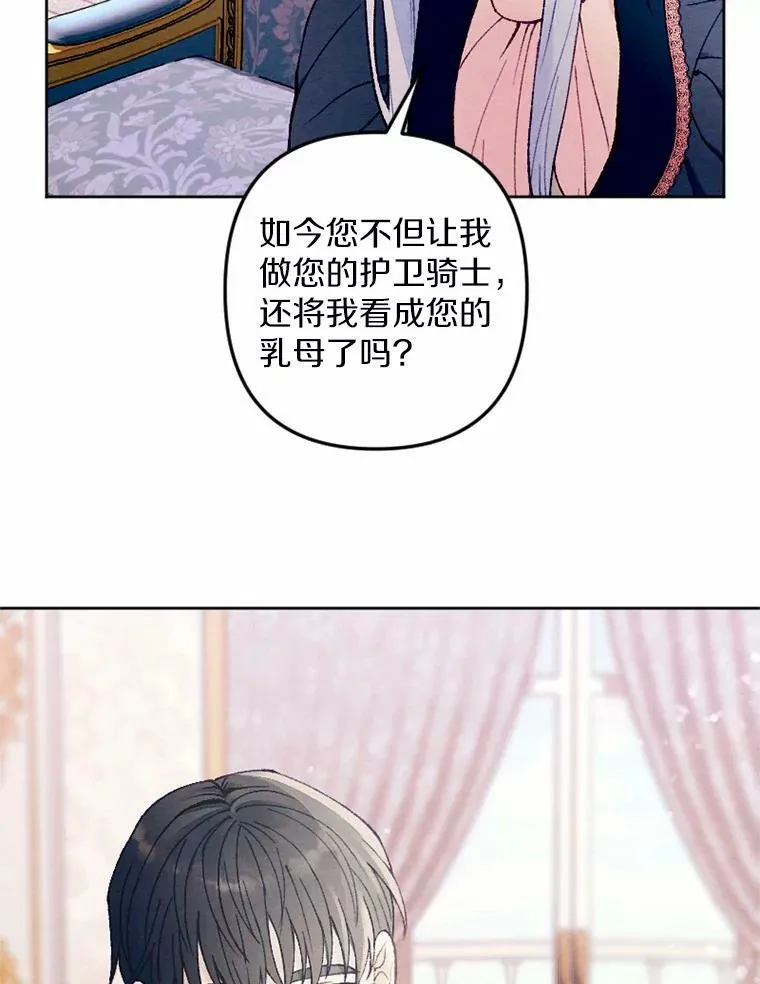 35.大公府偶遇 第87页