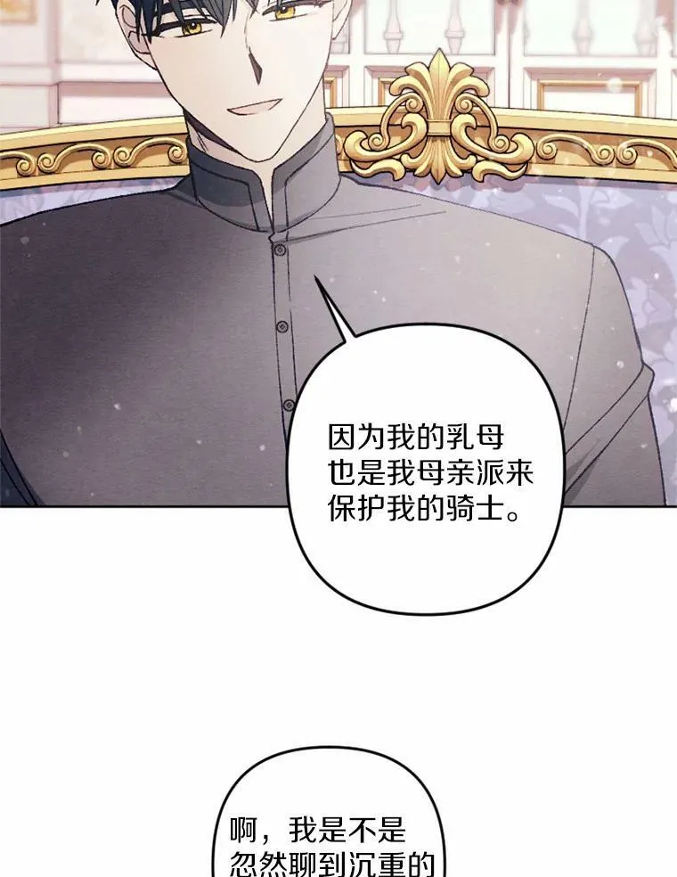 35.大公府偶遇 第88页