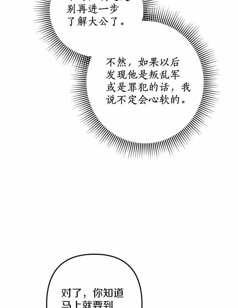 35.大公府偶遇 第95页