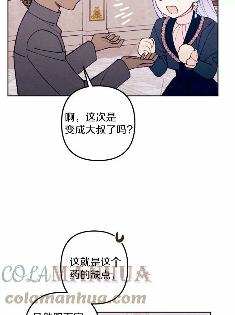 36.陈年秘密 第21页